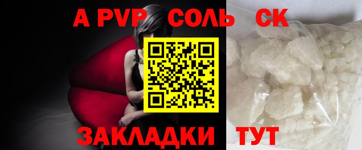 A PVP  A-PVP СК КРИС  А ПВП СК  Вход с VPN  Альфа ПВП мука  Губаха 