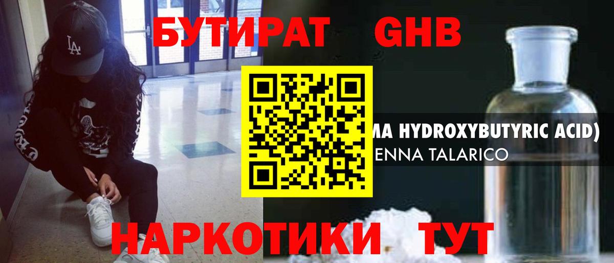 БУТИРАТ бутик Губаха