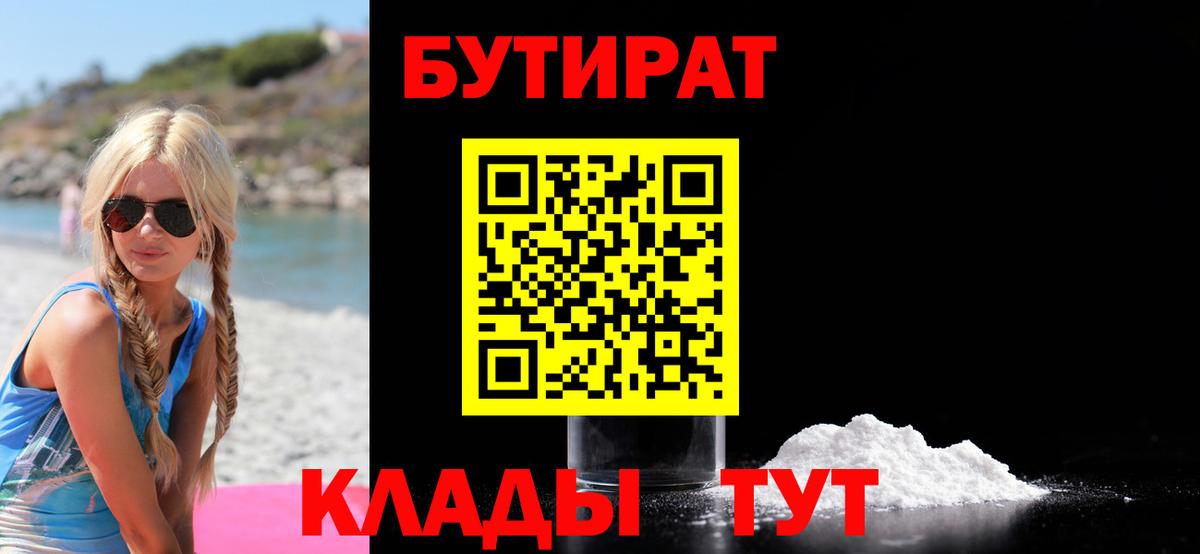 Губаха  Бутират  Вход с VPN  Бутират жидкий экстази 