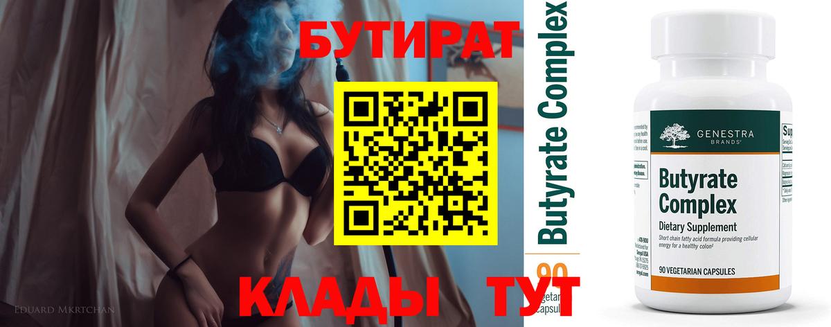 БУТИРАТ  Губаха  БУТИРАТ оксибутират 