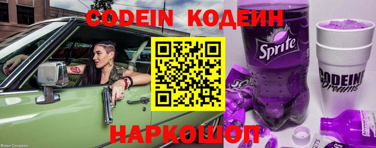 Кодеин Purple Drank  Вход с VPN  Губаха 