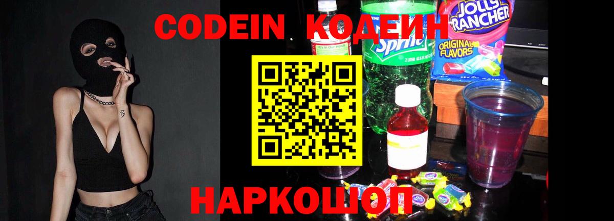 Кодеин напиток Lean (лин) Губаха