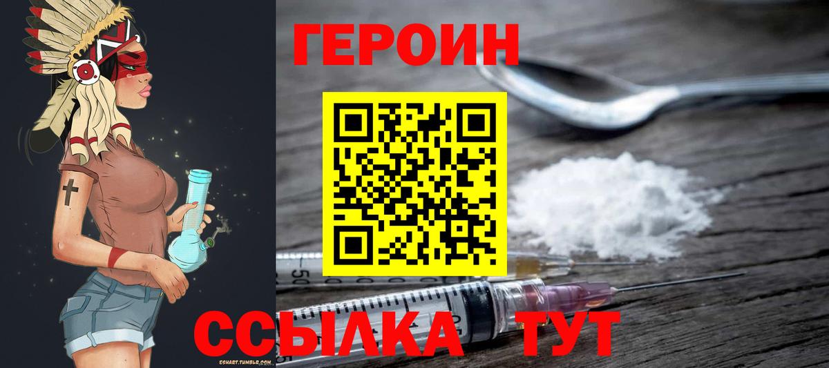 Героин герыч Губаха